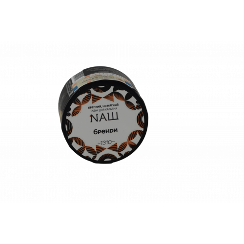 Табак для кальяна NАШ (НАШ) – Бренди 40 гр.